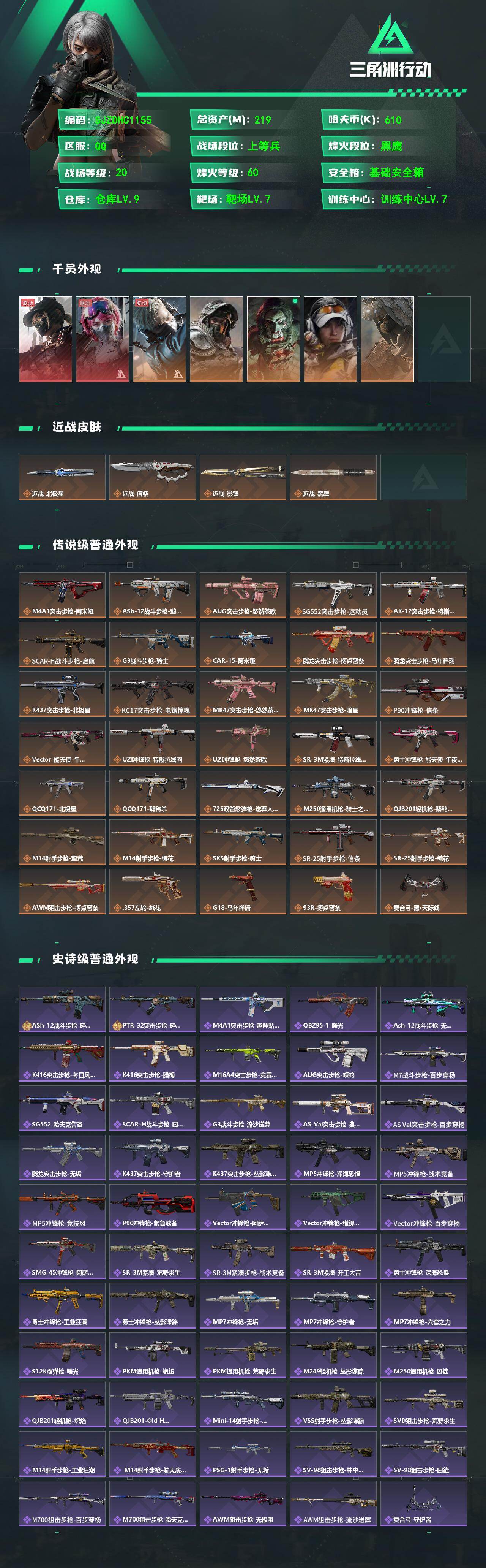 SJZQM4110168三角洲行动账号详情图3