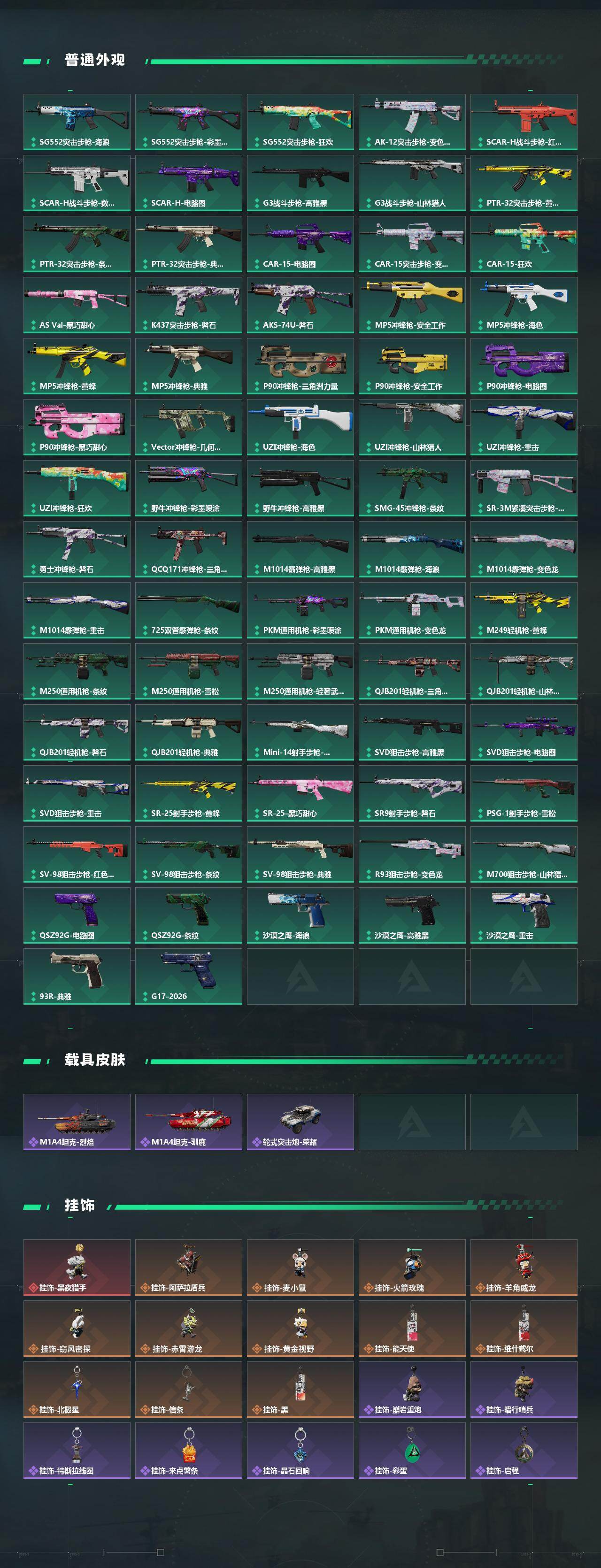 SJZQM4110168三角洲行动账号详情图5