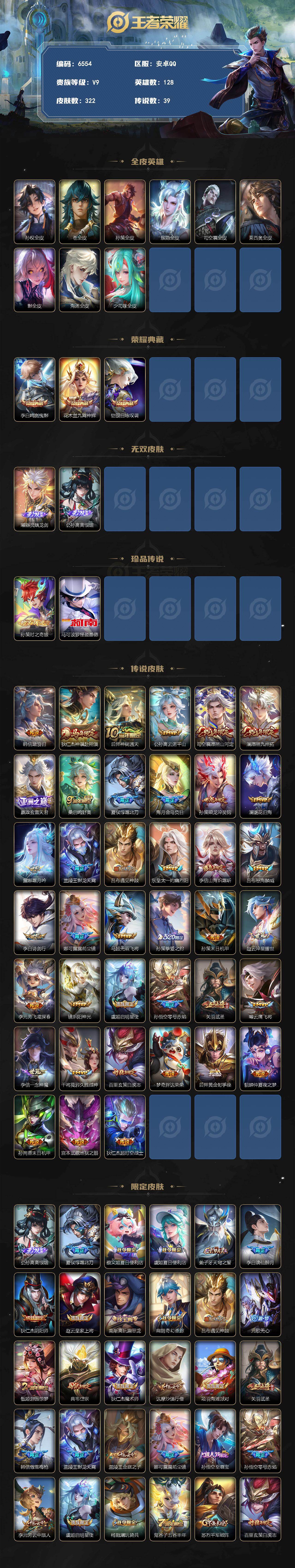 WZLX4269994王者荣耀账号详情图2