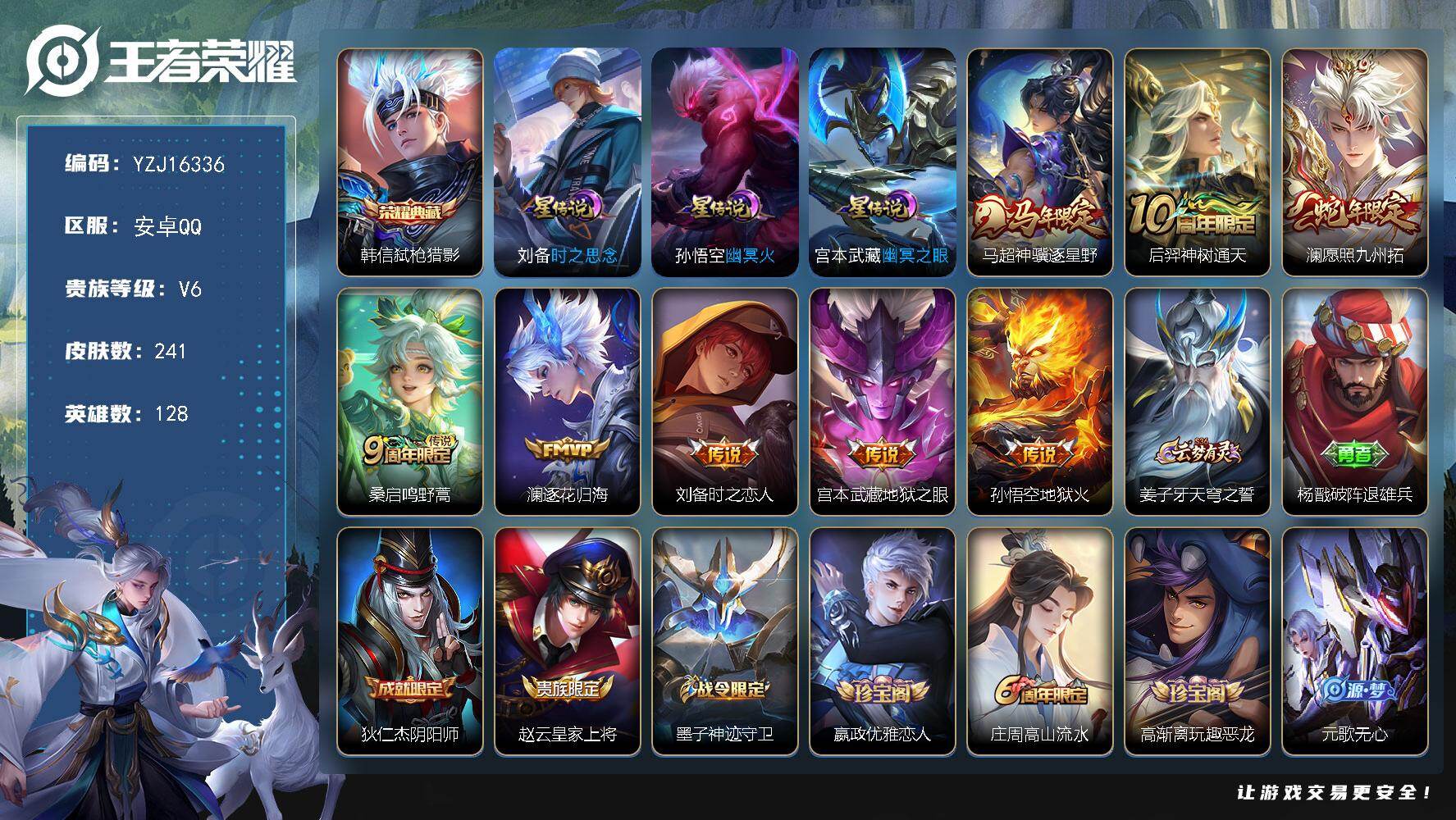 王者荣耀账号安卓QQYZJ16336，可二次，安卓q-V6，精品打野号，29段打野，历史2银标，盘古，梦奇（在消费940