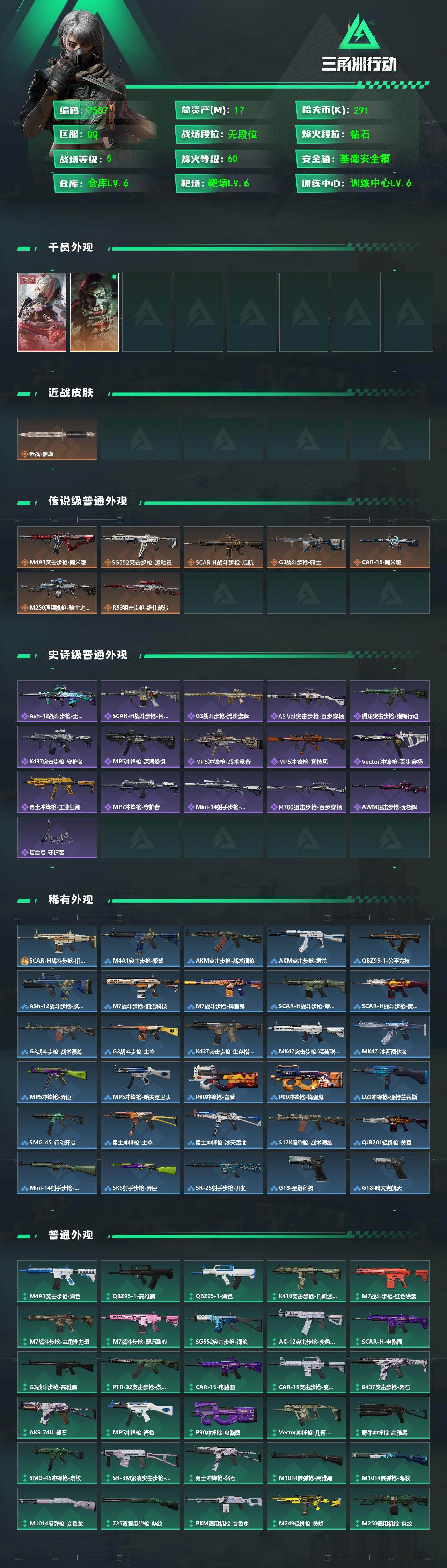 SJZCMW492377三角洲行动账号详情图2 SJZCMW492377三角洲行动账号详情图2