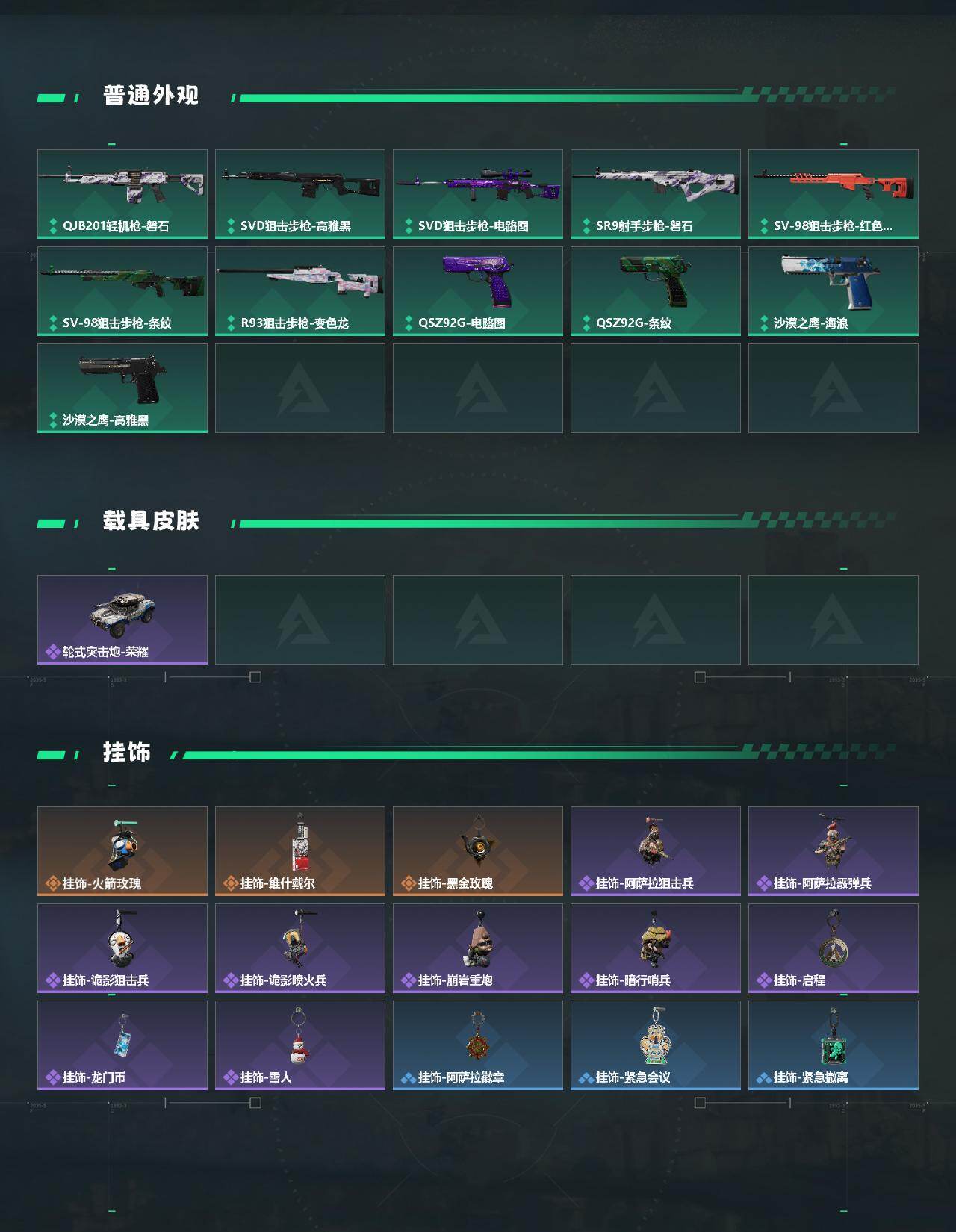 SJZCMW492377三角洲行动账号详情图3 SJZCMW492377三角洲行动账号详情图3