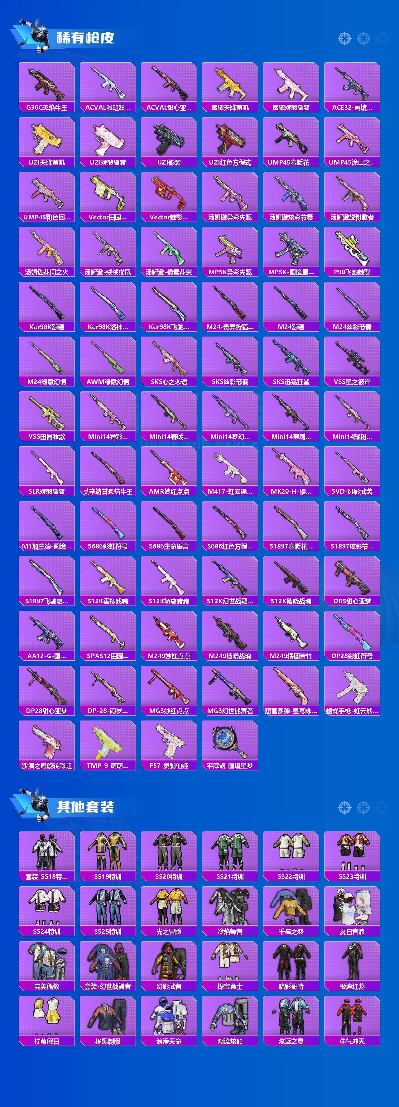 HPLX4151606和平精英账号详情图3 HPLX4151606和平精英账号详情图3