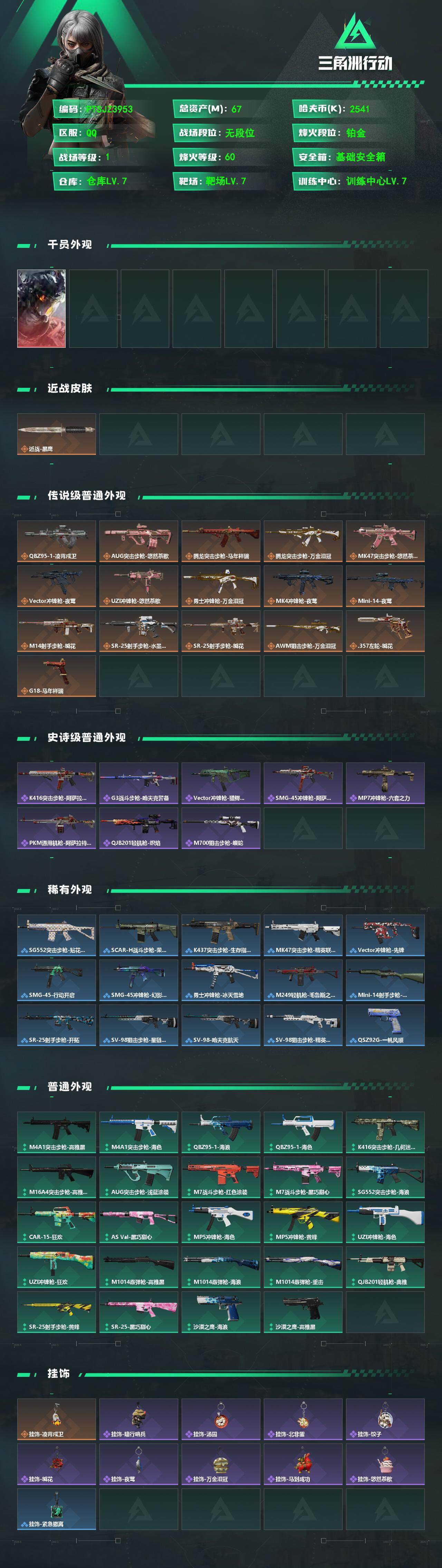 SJZQM483791三角洲行动账号详情图3