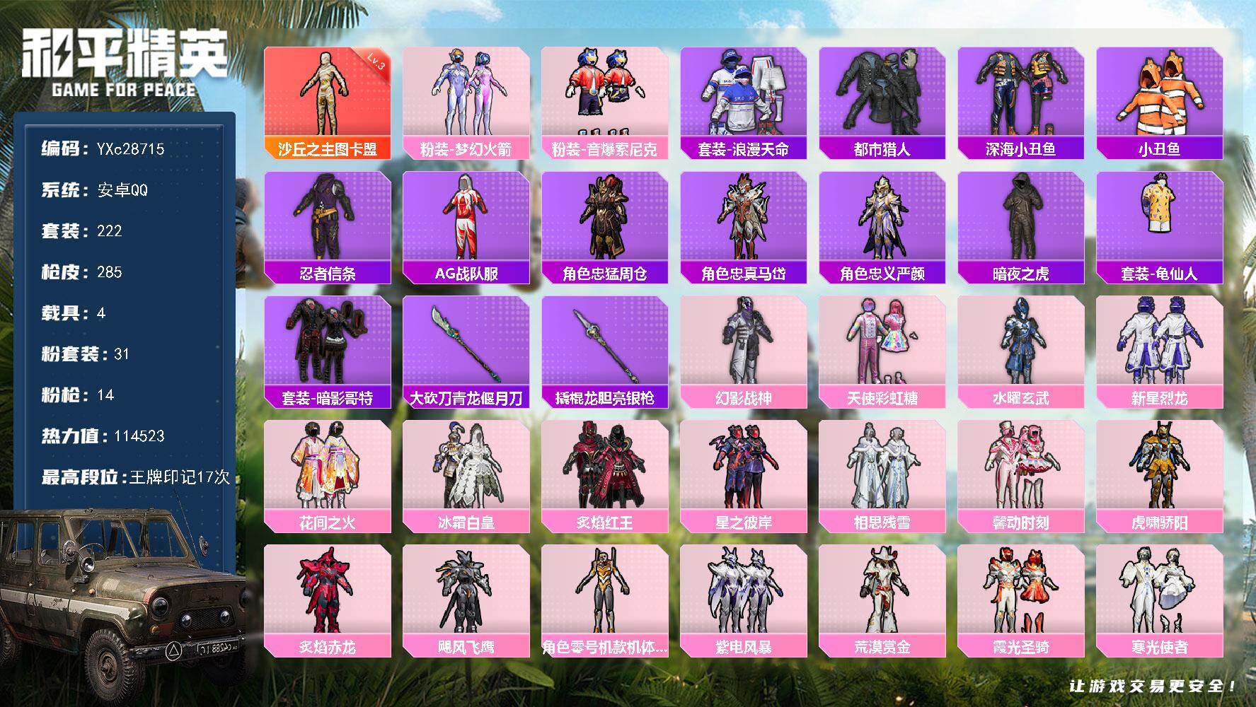和平精英账号安卓QQ【3级图卡盟 都市 黄螳螂 新101 暗夜之虎 哥特】YXc28715-【无二次】【因赛季更新游戏段