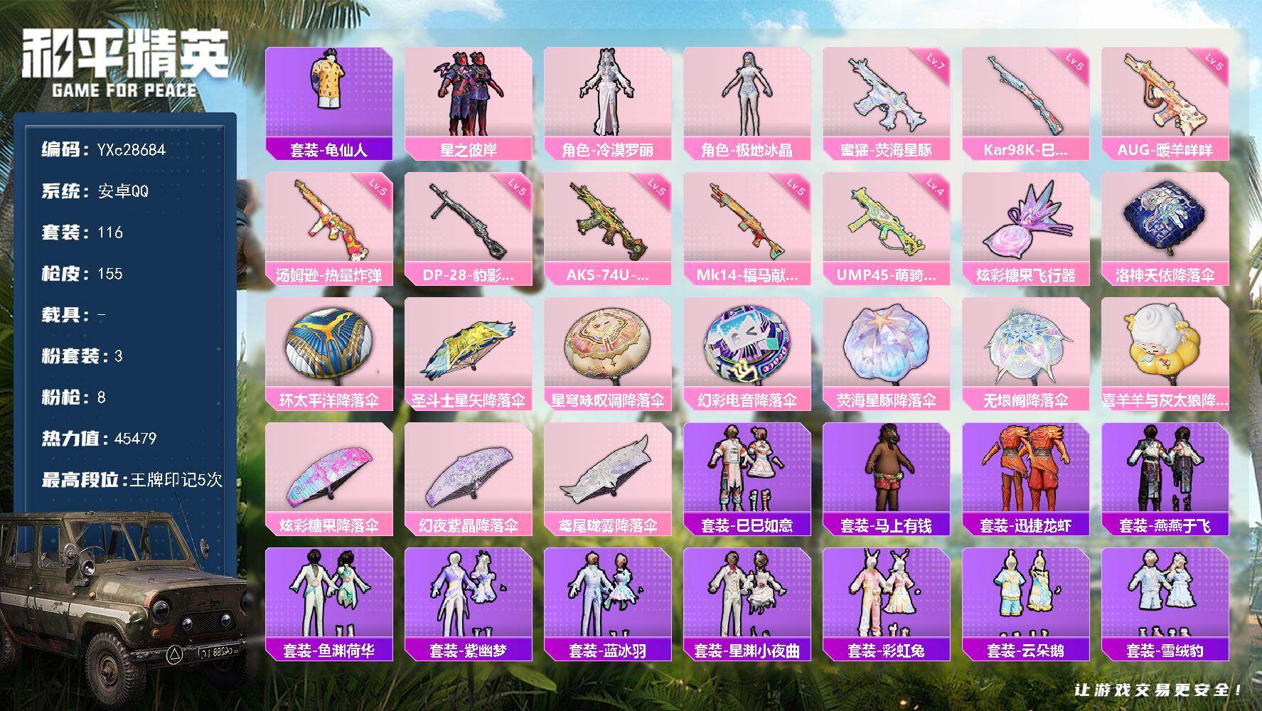 和平精英账号安卓QQ【满地铁天赋】YXc28684-【无二次协助处理】【因赛季更新游戏段付以上号为准!】
 安卓Q-1稀