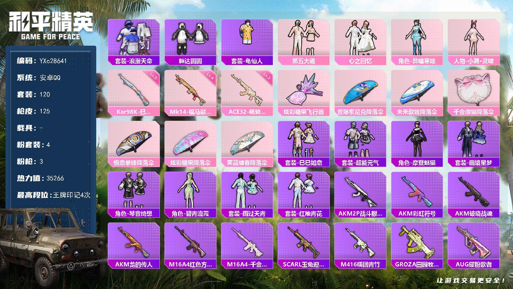 和平精英账号安卓QQ【第五大道 胖达】YXc28641 -【无二次协助处理】【因赛季更新游戏段付以上号为准!】
 安卓Q