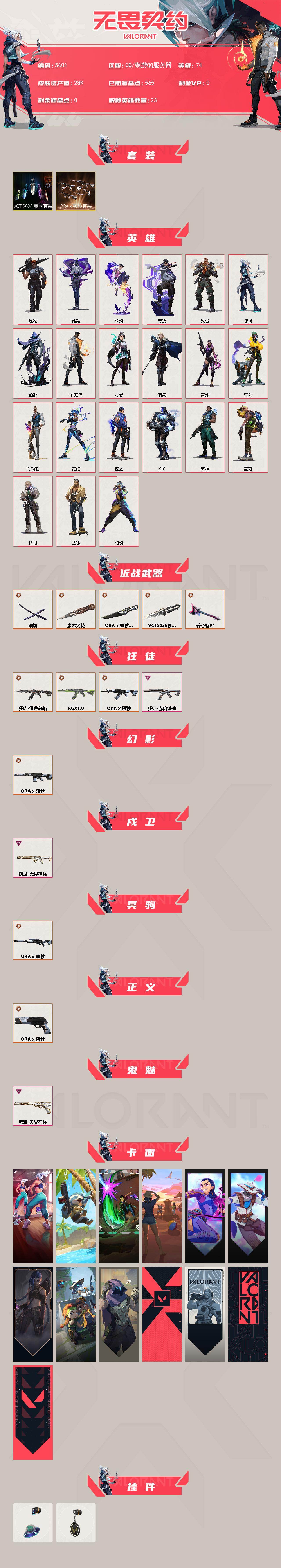 WWQLX425979无畏契约账号详情图2