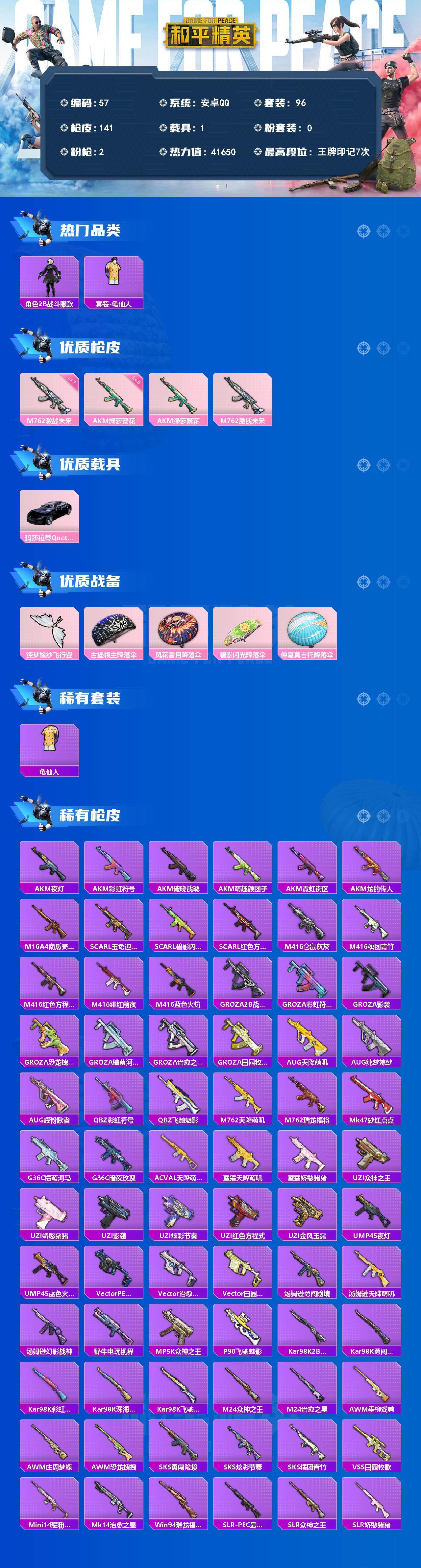 HPYHY4150021和平精英账号详情图2 HPYHY4150021和平精英账号详情图2