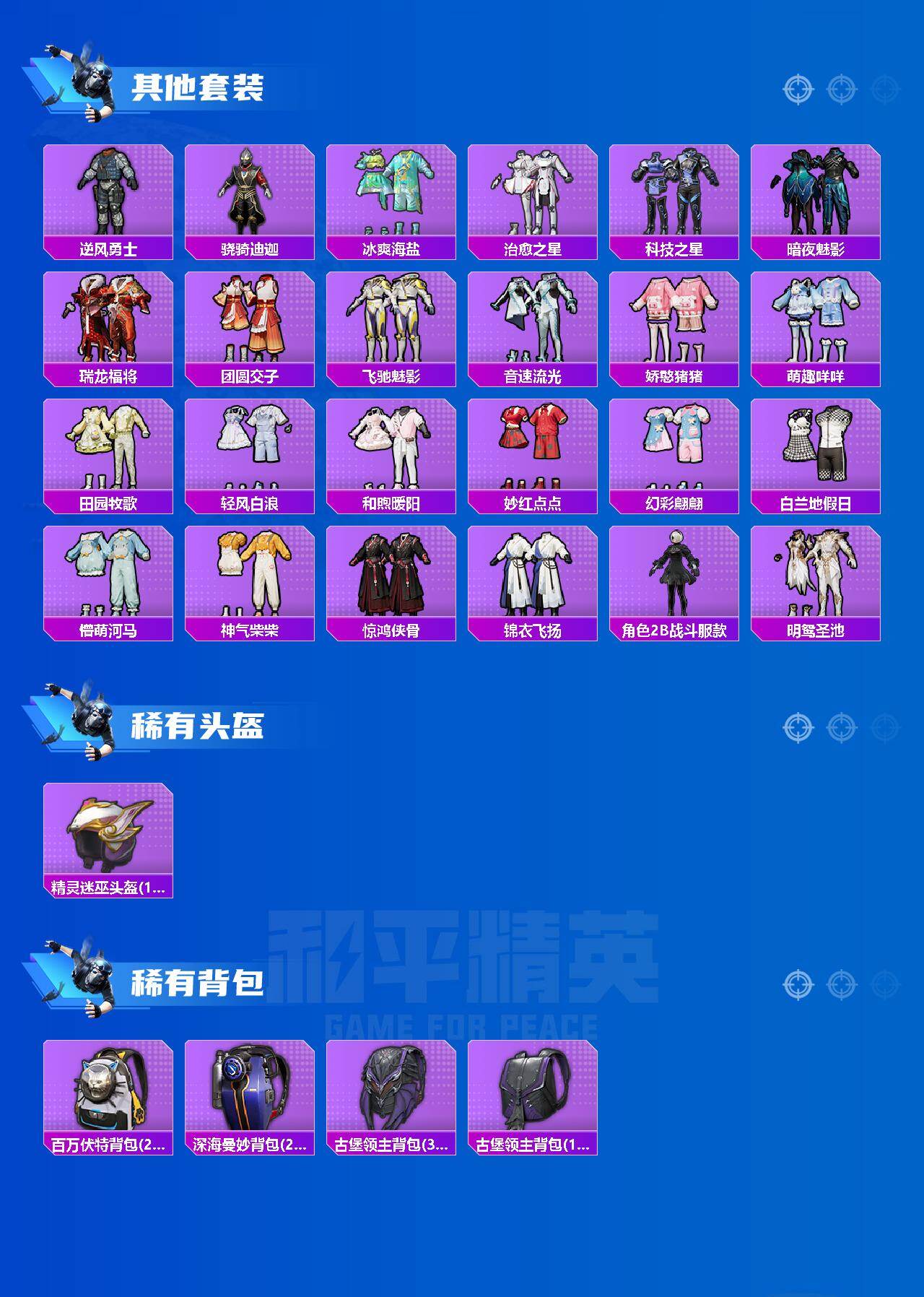 HPYHY4150021和平精英账号详情图4 HPYHY4150021和平精英账号详情图4