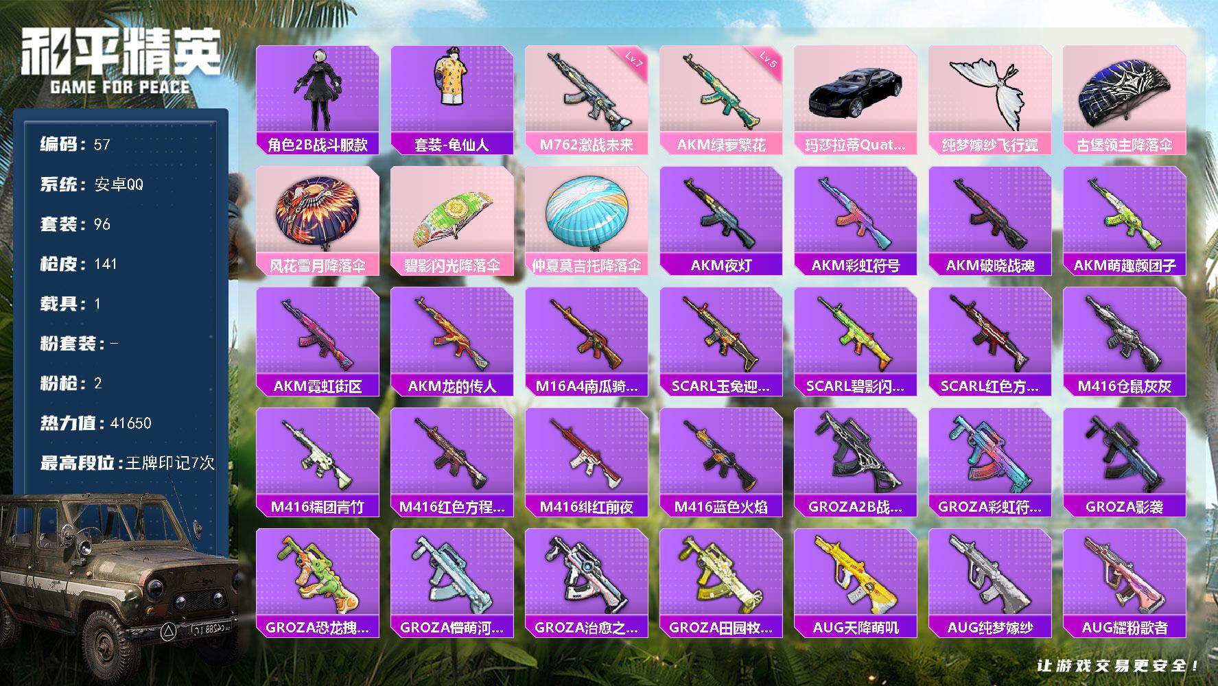 和平精英账号安卓QQ安卓 手Q-0粉装-2特效枪-1载具-1粉色飞行器-41650热力值-7王牌印记-96套装-141枪皮
【热门品类】：角色-2B战斗服款，套装-龟仙人
【粉色枪皮等级】：AKM-绿萝繁花(五级)，M