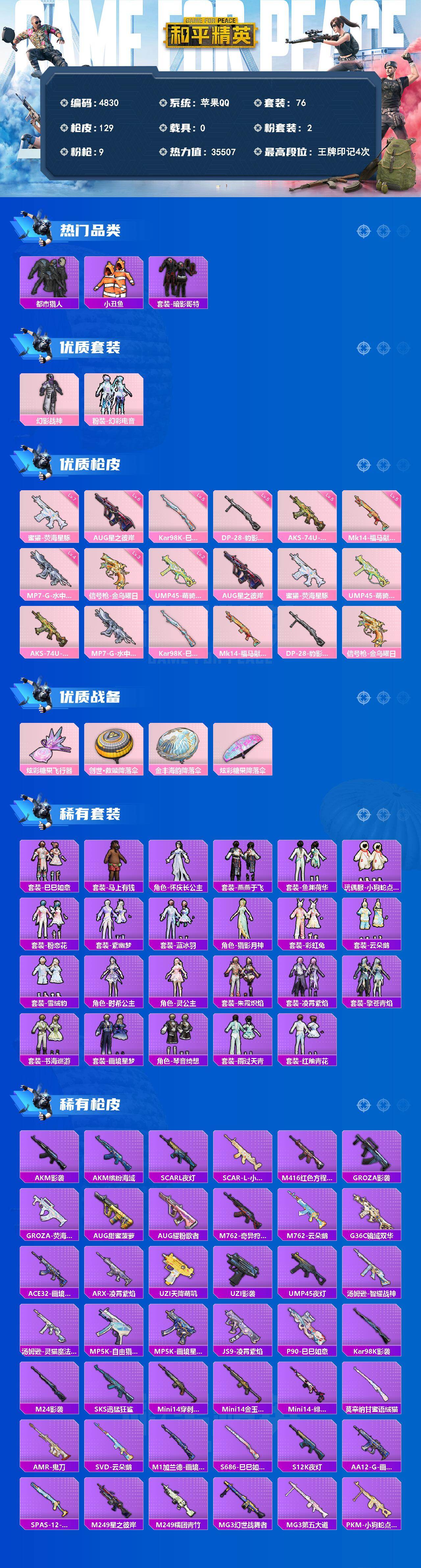 HPLX4151702和平精英账号详情图2 HPLX4151702和平精英账号详情图2