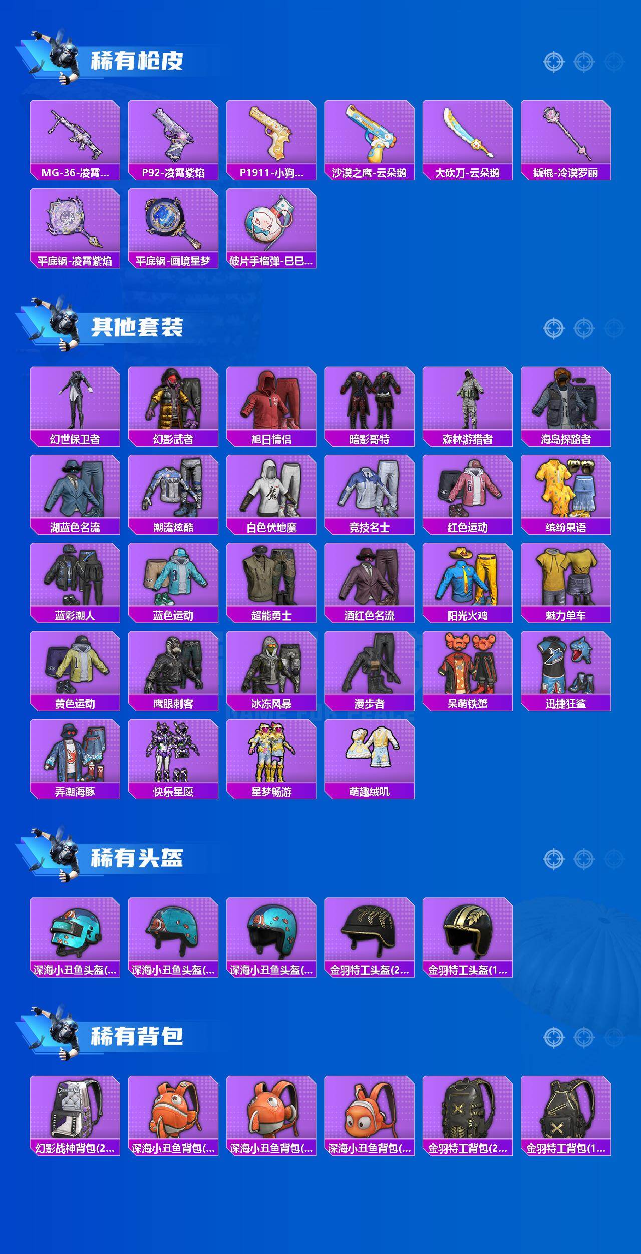 HPLX4151702和平精英账号详情图3 HPLX4151702和平精英账号详情图3