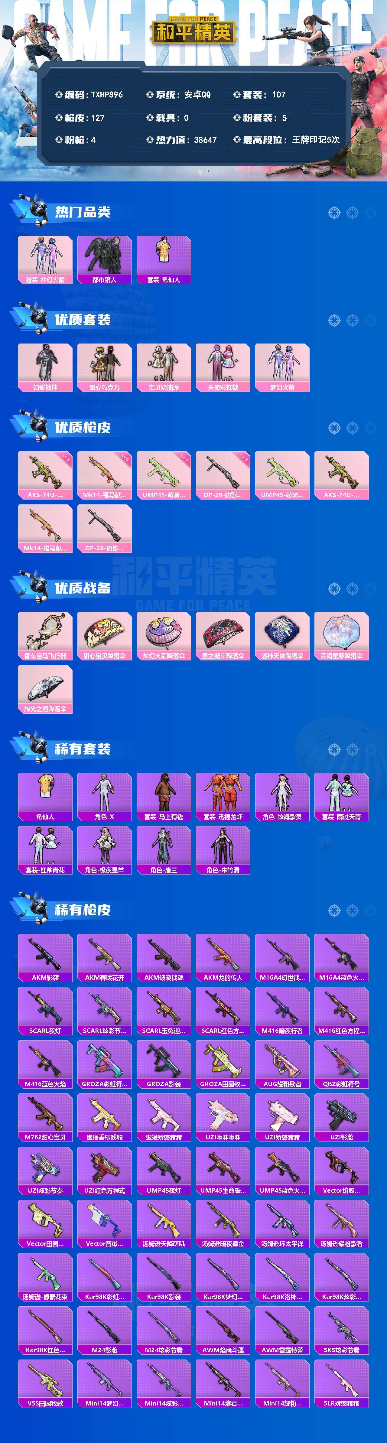 HPQM4150351和平精英账号详情图3