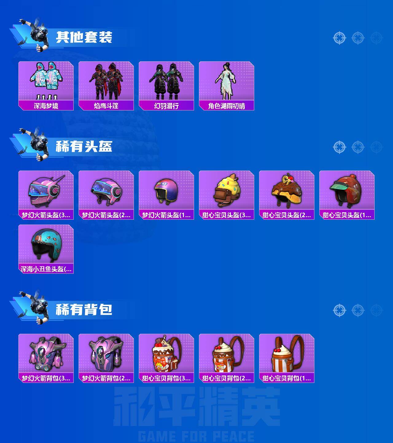 HPQM4150351和平精英账号详情图5