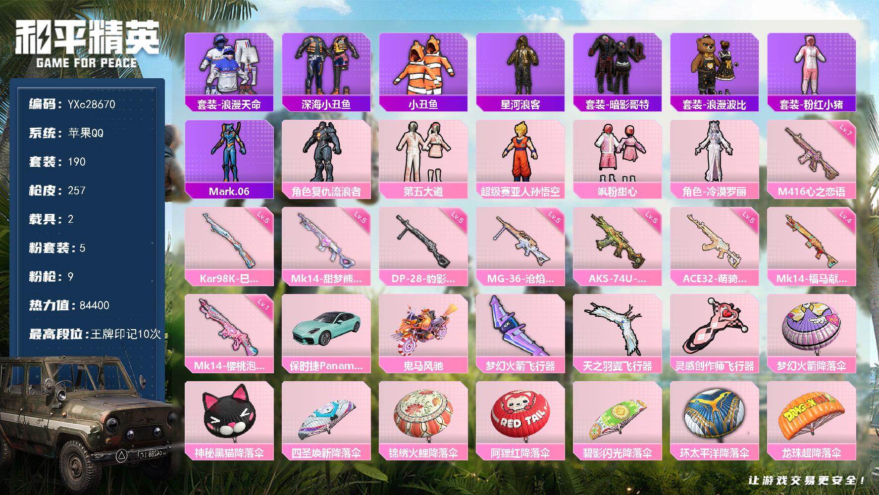 和平精英账号苹果QQ【满级心之恋语 哥特 满地铁天赋】YXc28670-【无二次协助处理】【因赛季更新游戏段付以上号为准