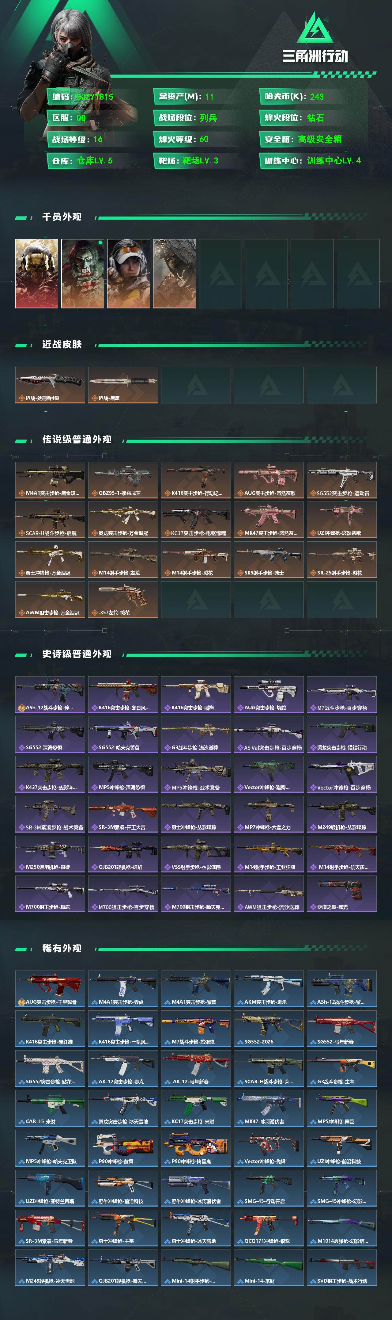 SJZEY484245三角洲行动账号详情图2