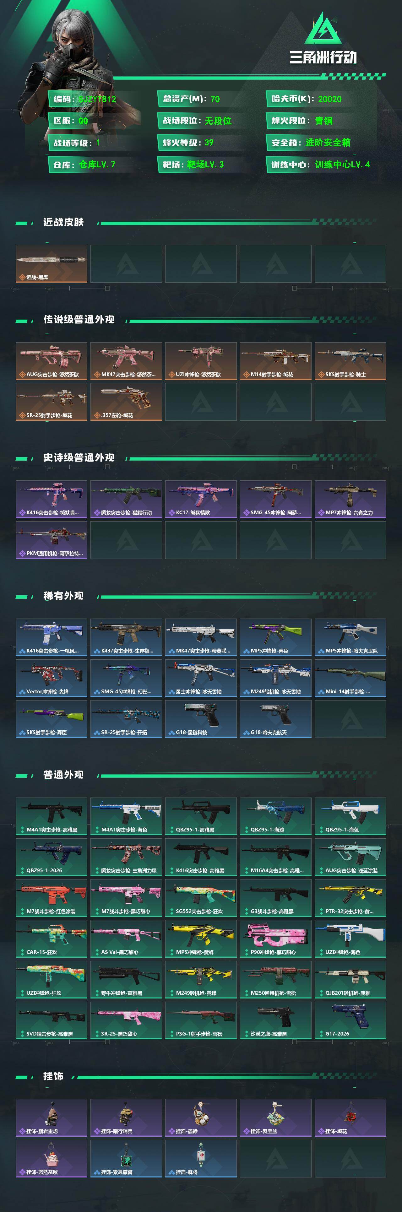 SJZEY484233三角洲行动账号详情图2 SJZEY484233三角洲行动账号详情图2