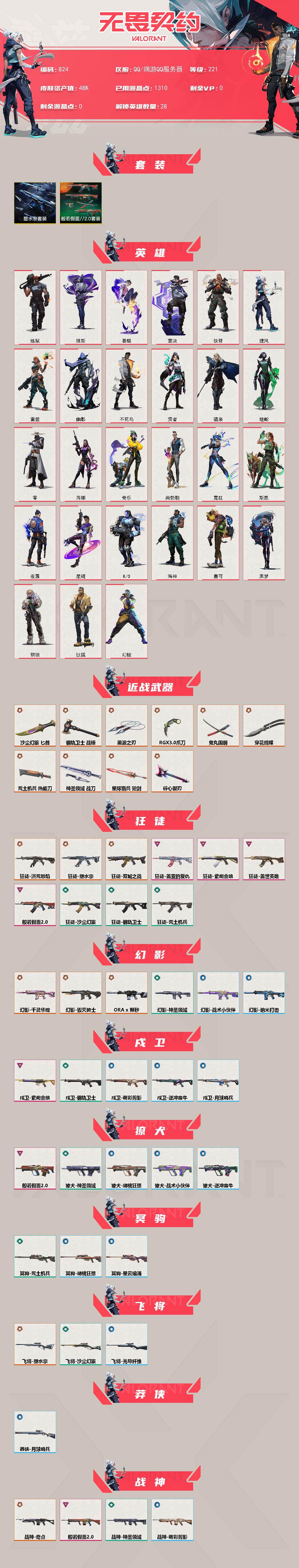 WWQLX426012无畏契约账号详情图2