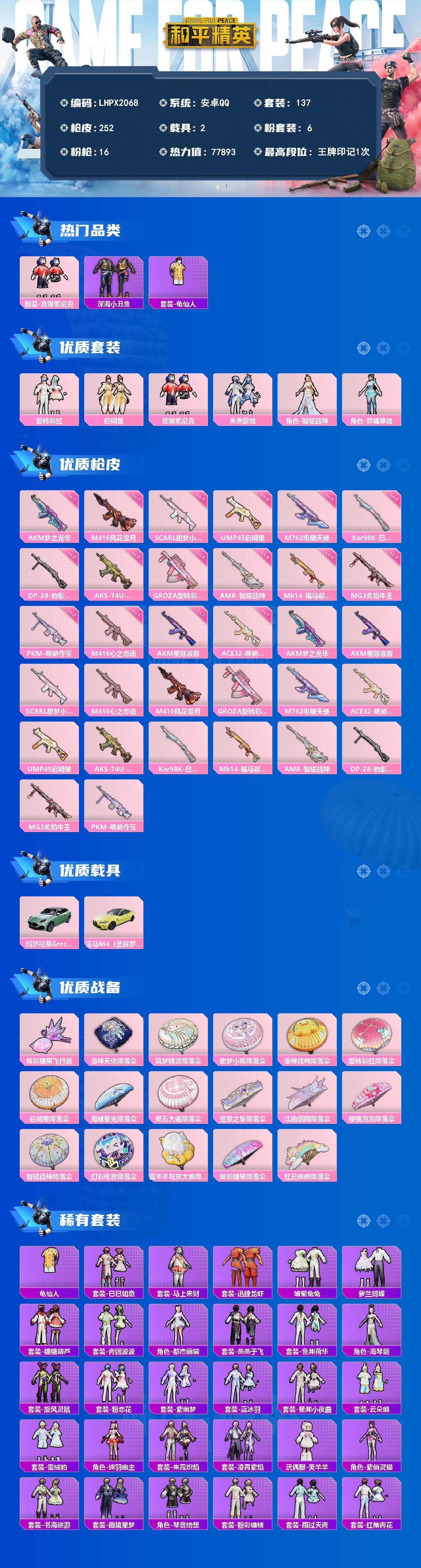 HPLE4155009和平精英账号详情图2