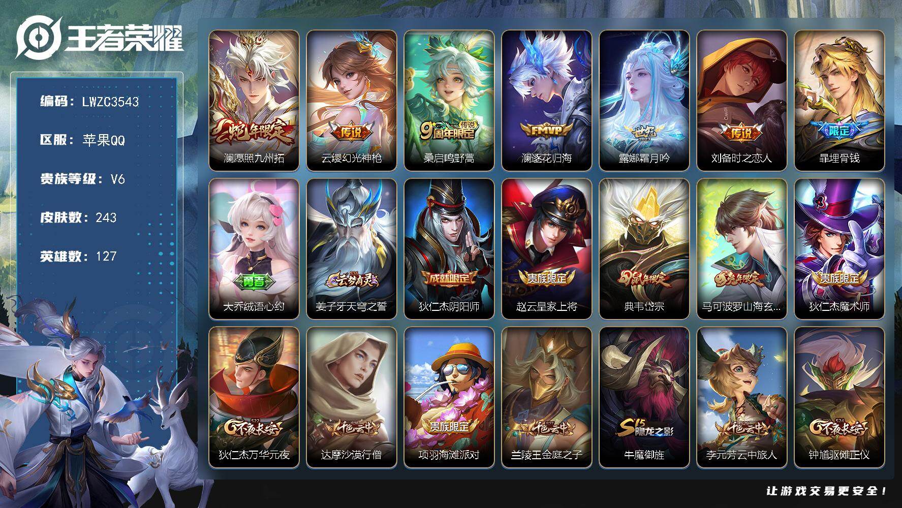 WZLX4267689王者荣耀账号详情图17