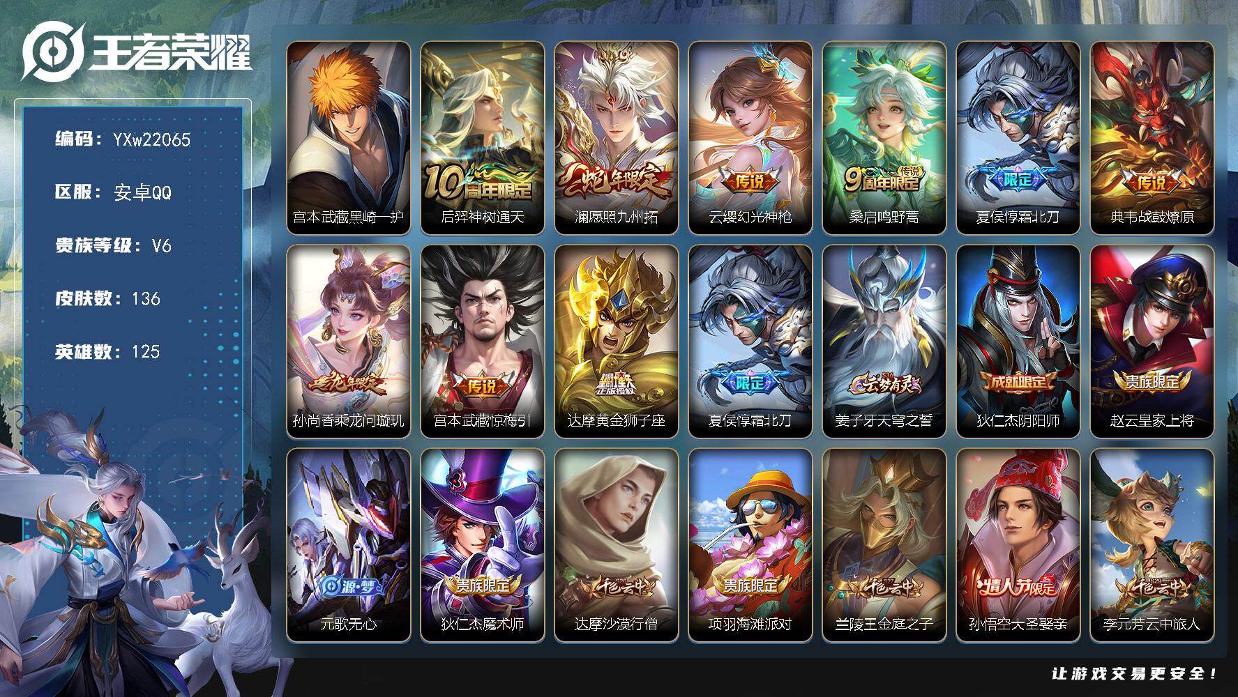 王者荣耀账号安卓QQ【精品推荐·黑崎一护·霜北刀·乘龙问璇玑·愿照九州拓·战鼓燎原·惊梅引·黄金狮子座·大圣娶亲·无心·