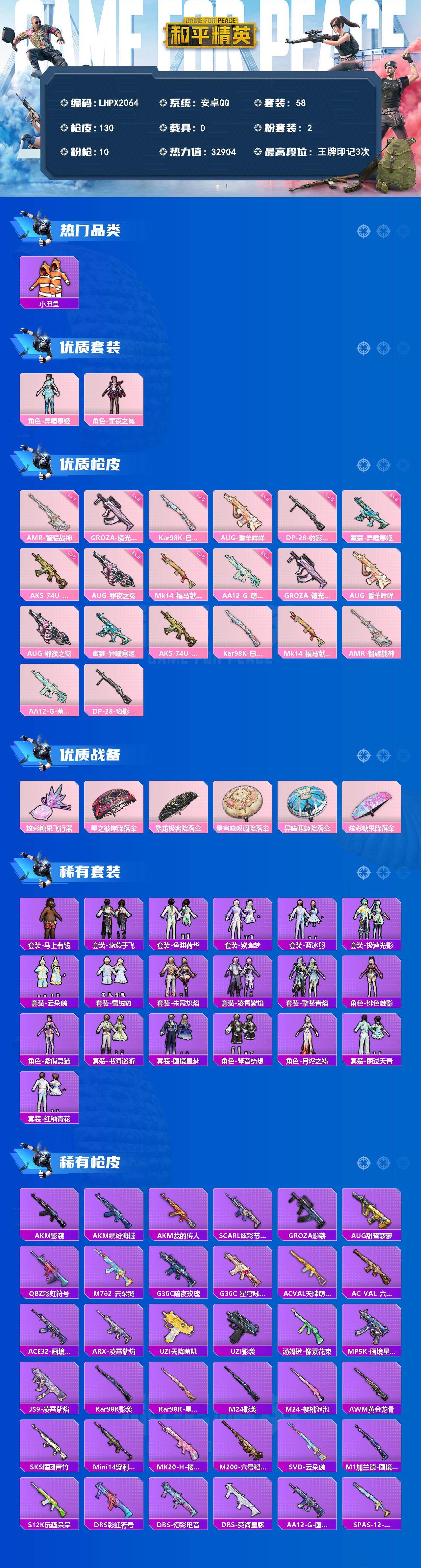 HPLX4154980和平精英账号详情图2