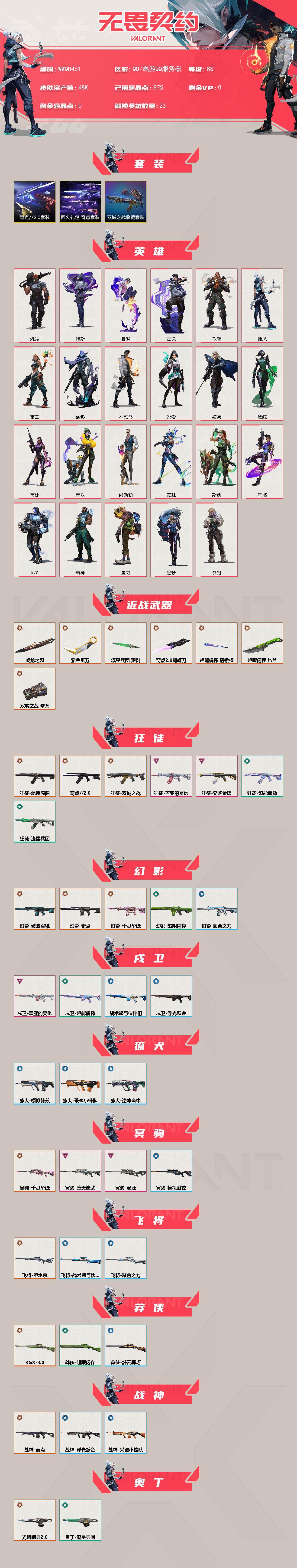 WWQQM425522无畏契约账号详情图3