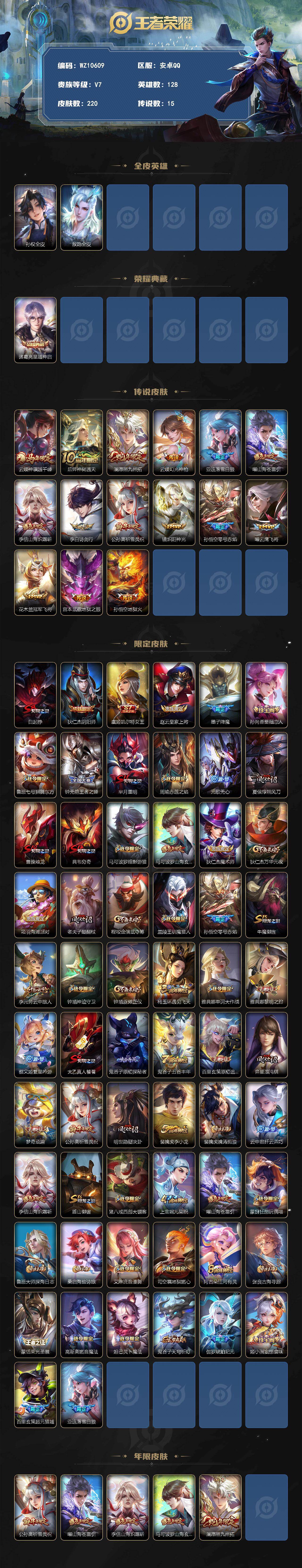 WZXS4283799王者荣耀账号详情图2 WZXS4283799王者荣耀账号详情图2