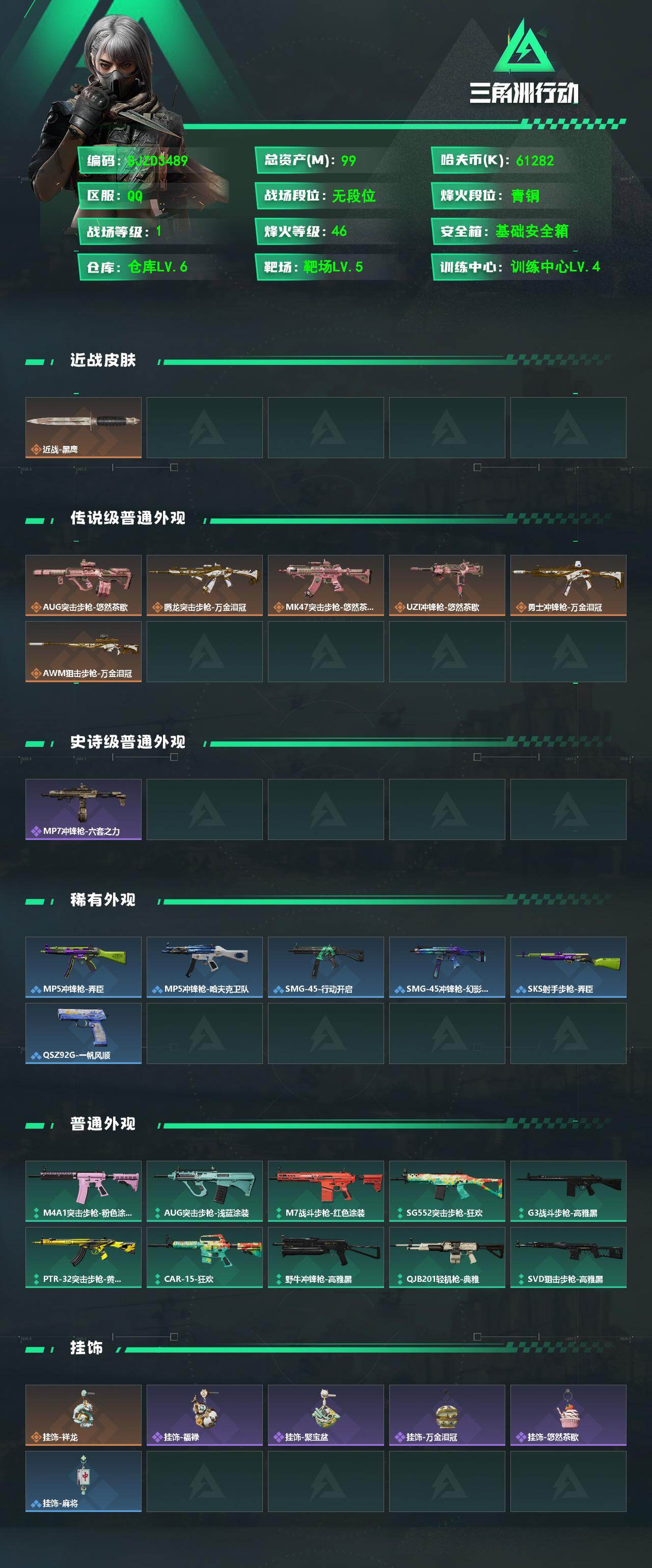 SJZEY484043三角洲行动账号详情图2