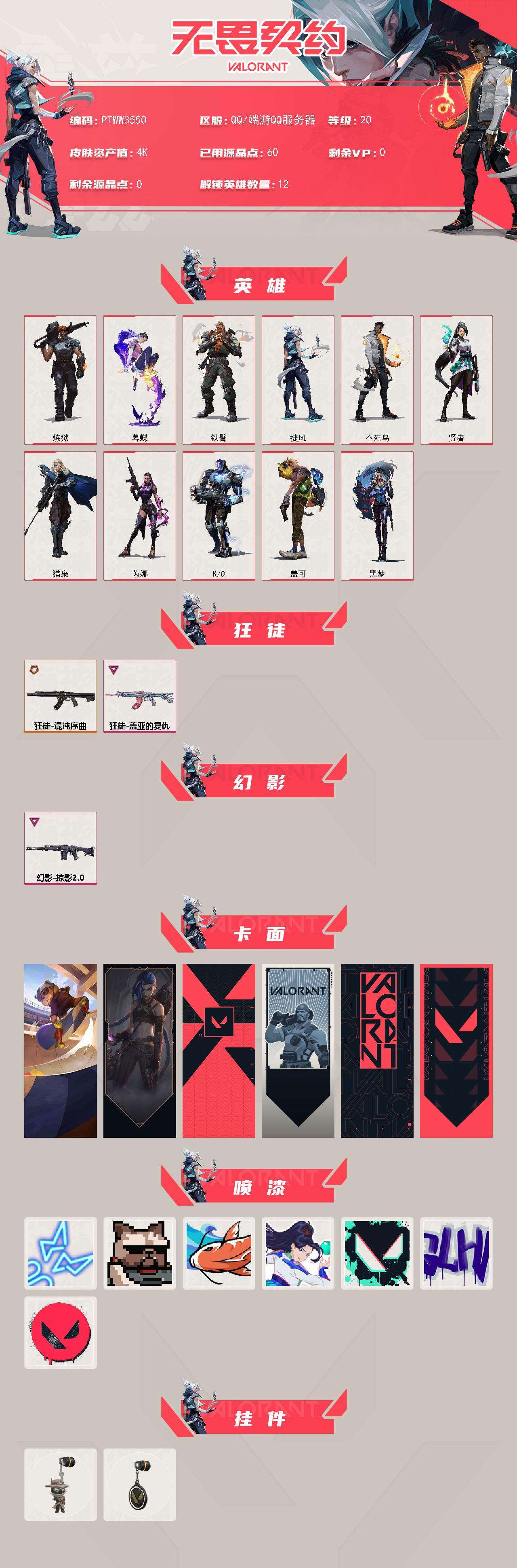 WWQQM425538无畏契约账号详情图3