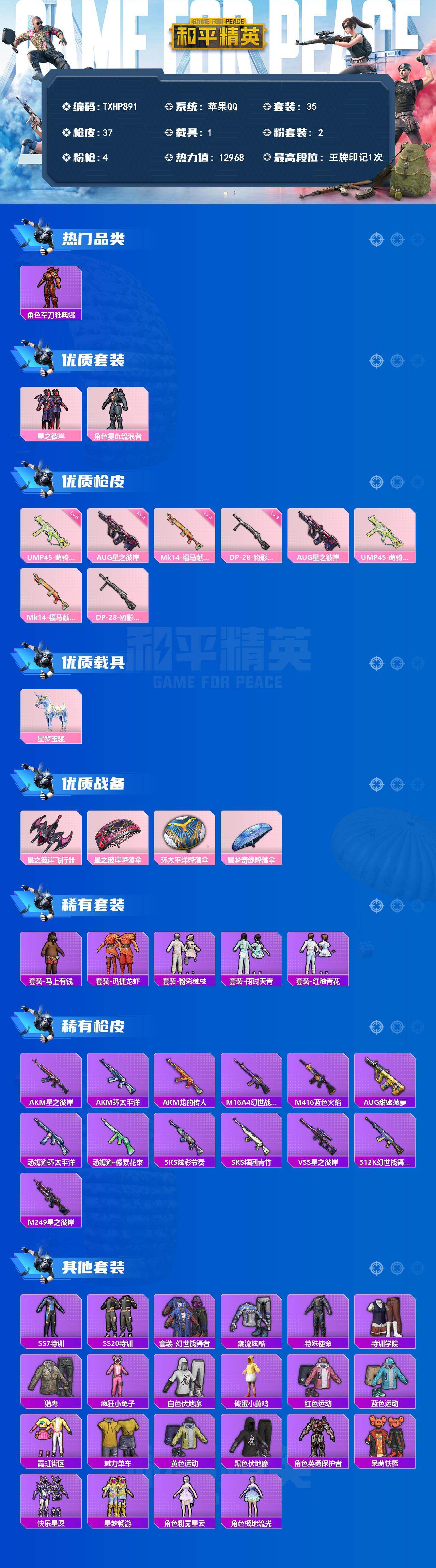 HPQM4150352和平精英账号详情图3