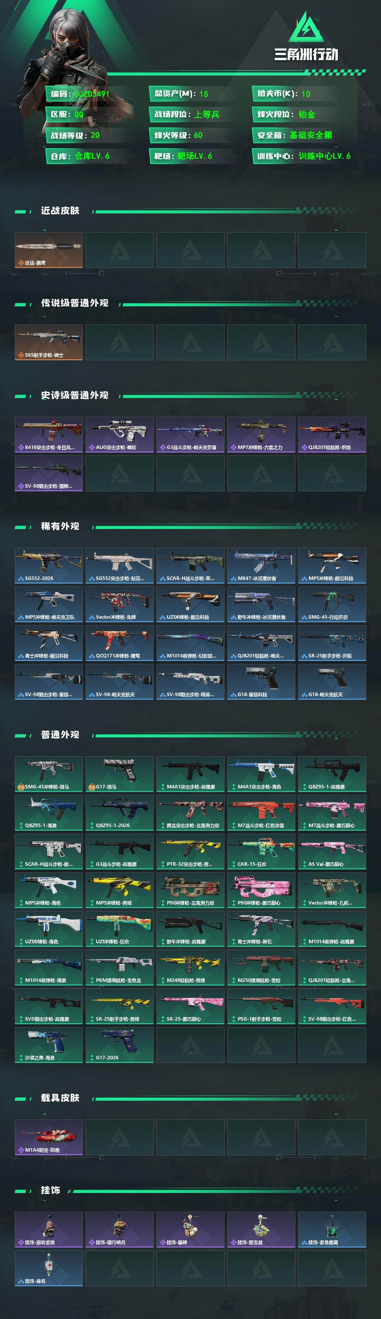 SJZEY484058三角洲行动账号详情图2 SJZEY484058三角洲行动账号详情图2