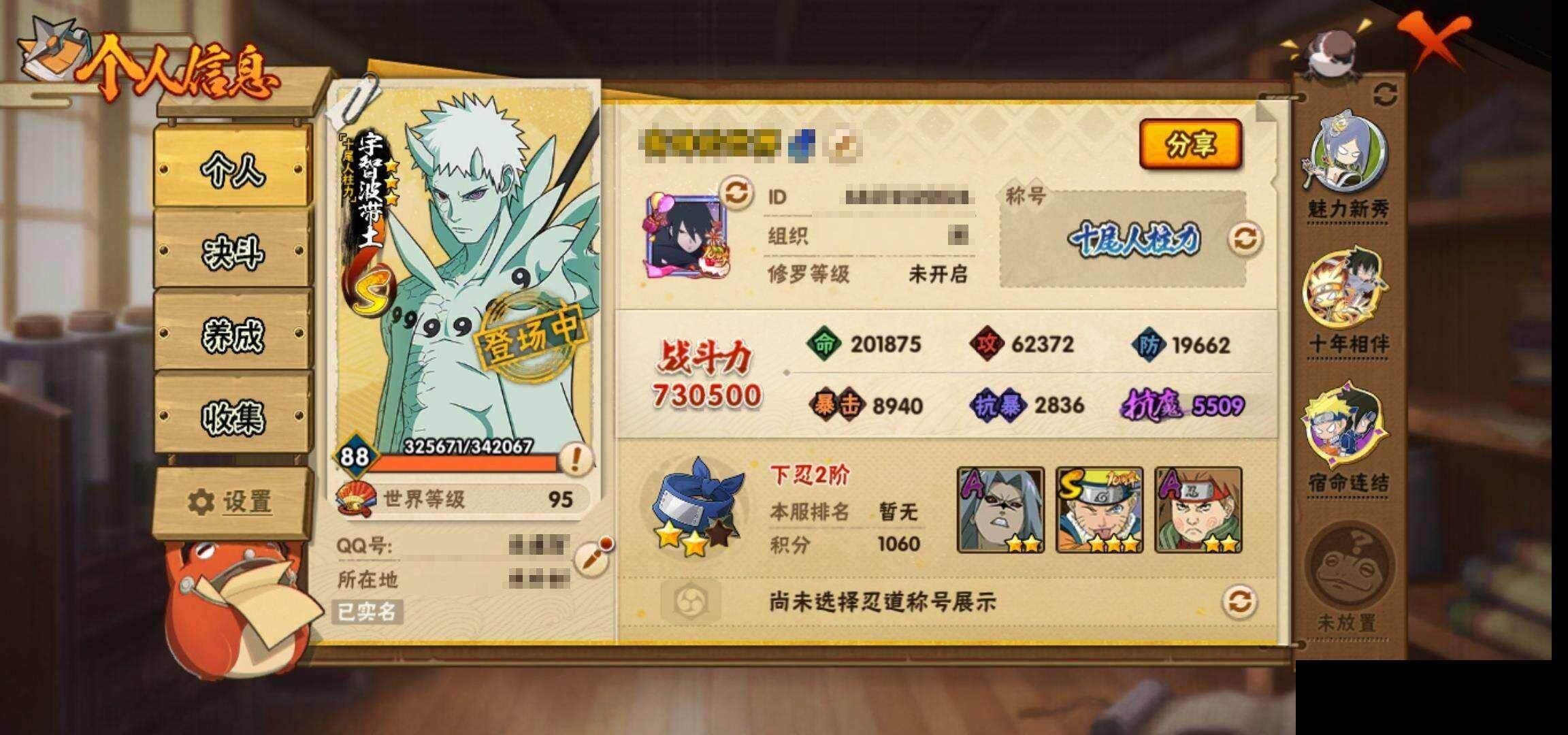 HYEY425566火影忍者账号详情图3 HYEY425566火影忍者账号详情图3