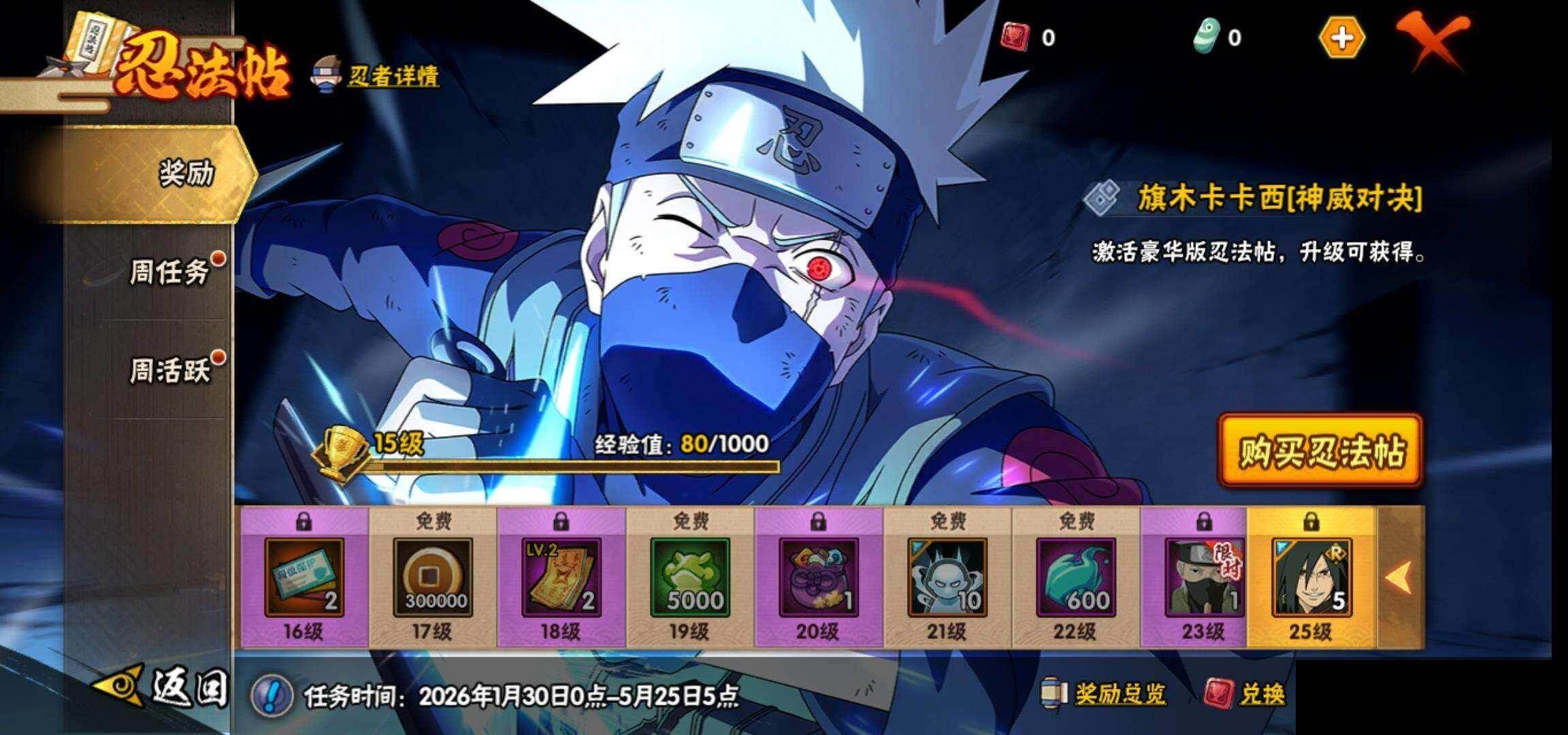 HYEY425566火影忍者账号详情图20 HYEY425566火影忍者账号详情图20