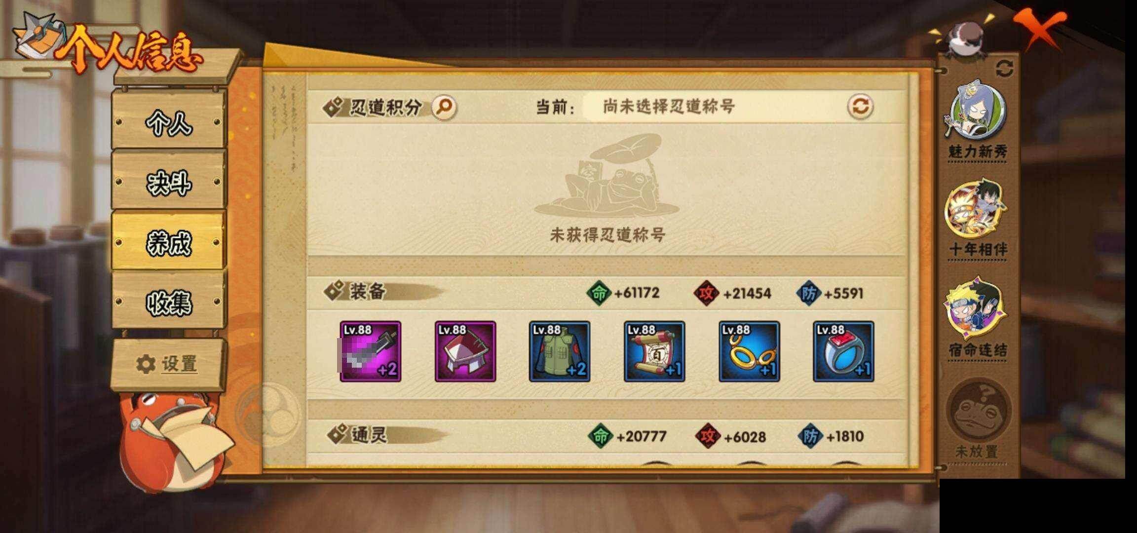 HYEY425566火影忍者账号详情图26 HYEY425566火影忍者账号详情图26