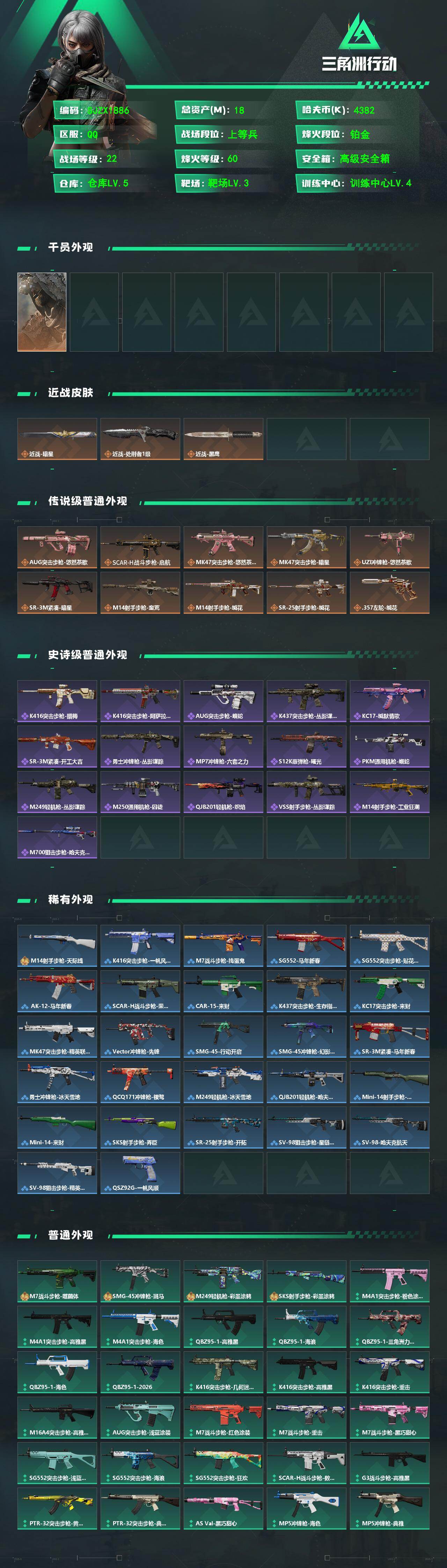 SJZQM485858三角洲行动账号详情图3