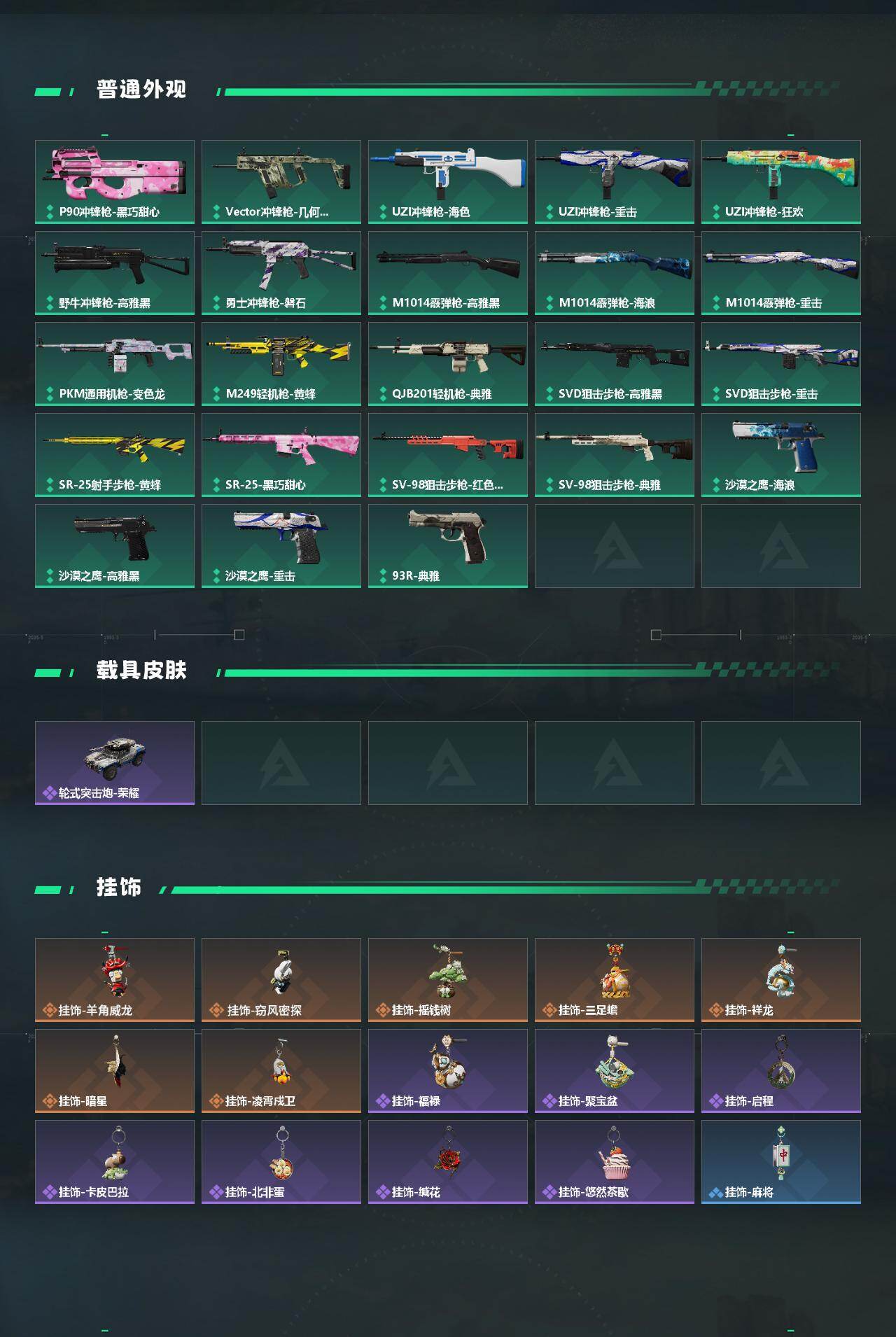 SJZQM485858三角洲行动账号详情图4