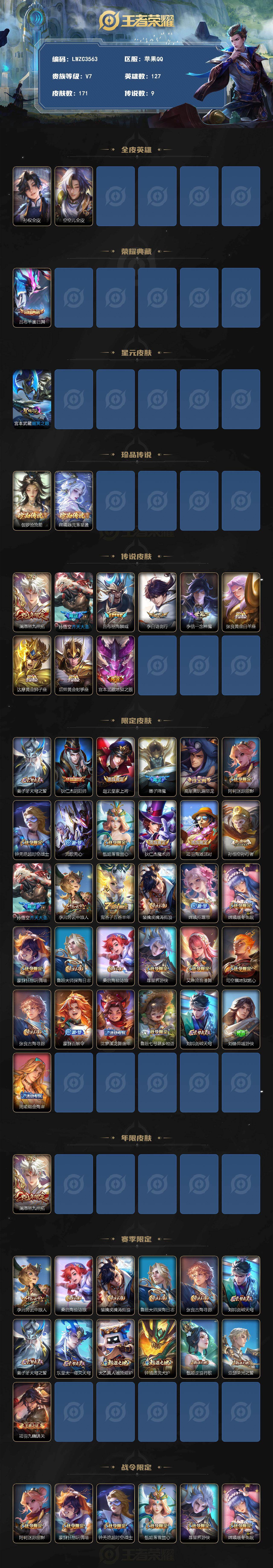 WZLX4270059王者荣耀账号详情图2