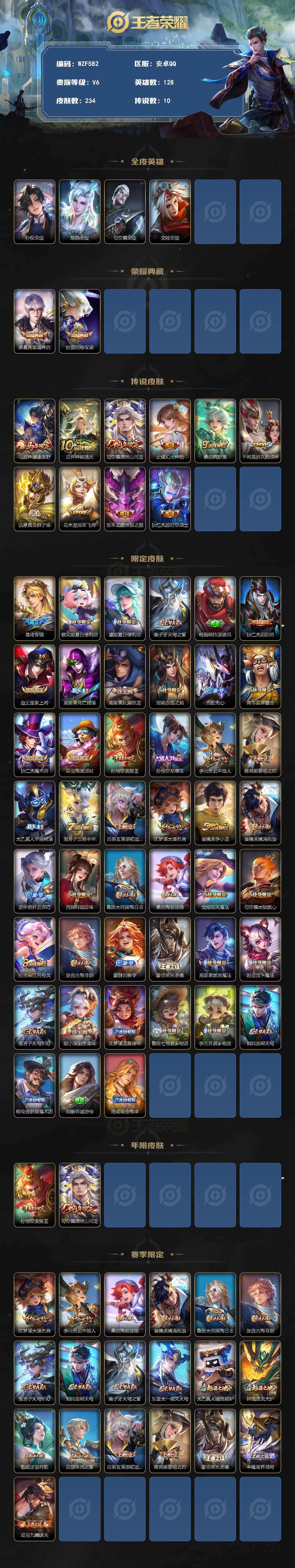 WZQM4269397王者荣耀账号详情图3 WZQM4269397王者荣耀账号详情图3