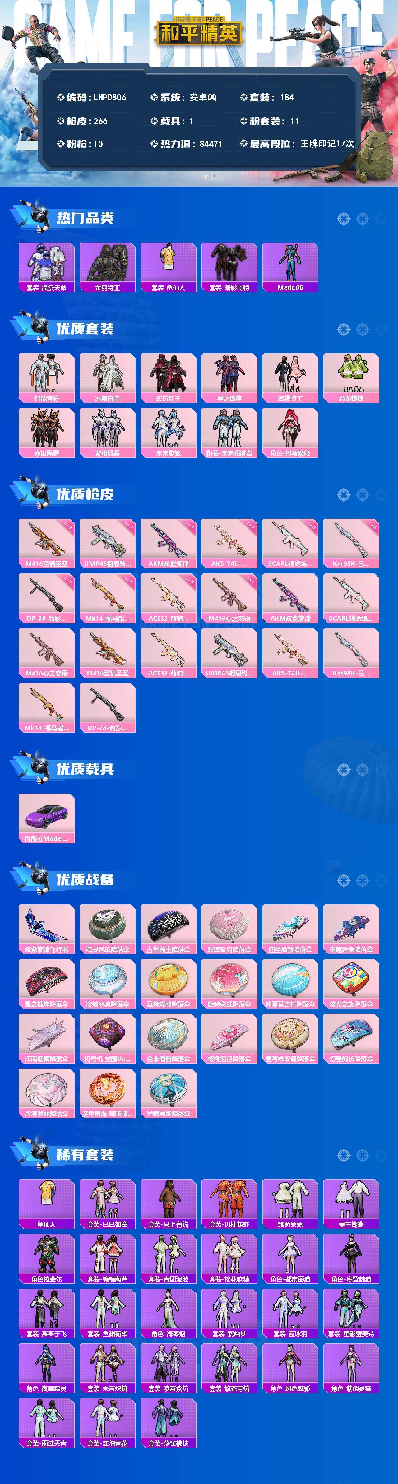 HPLX4151761和平精英账号详情图2 HPLX4151761和平精英账号详情图2