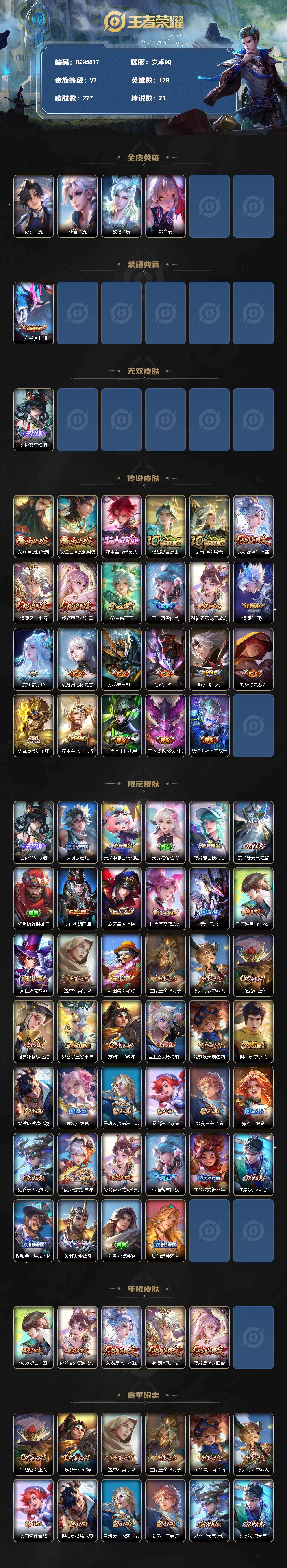 WZEY4269177王者荣耀账号详情图2 WZEY4269177王者荣耀账号详情图2