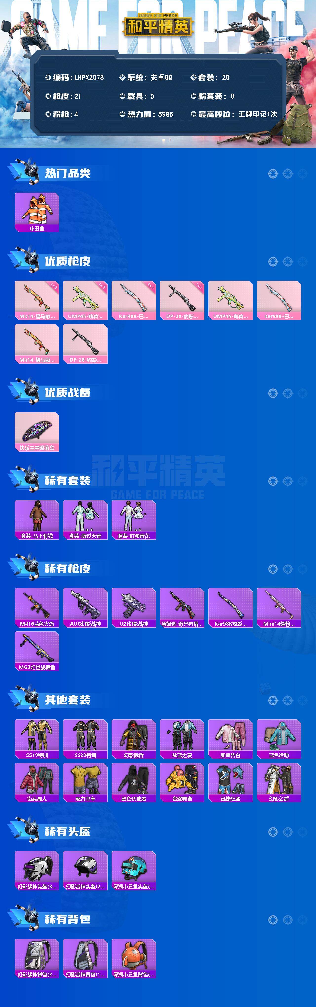 HPLE4155256和平精英账号详情图2