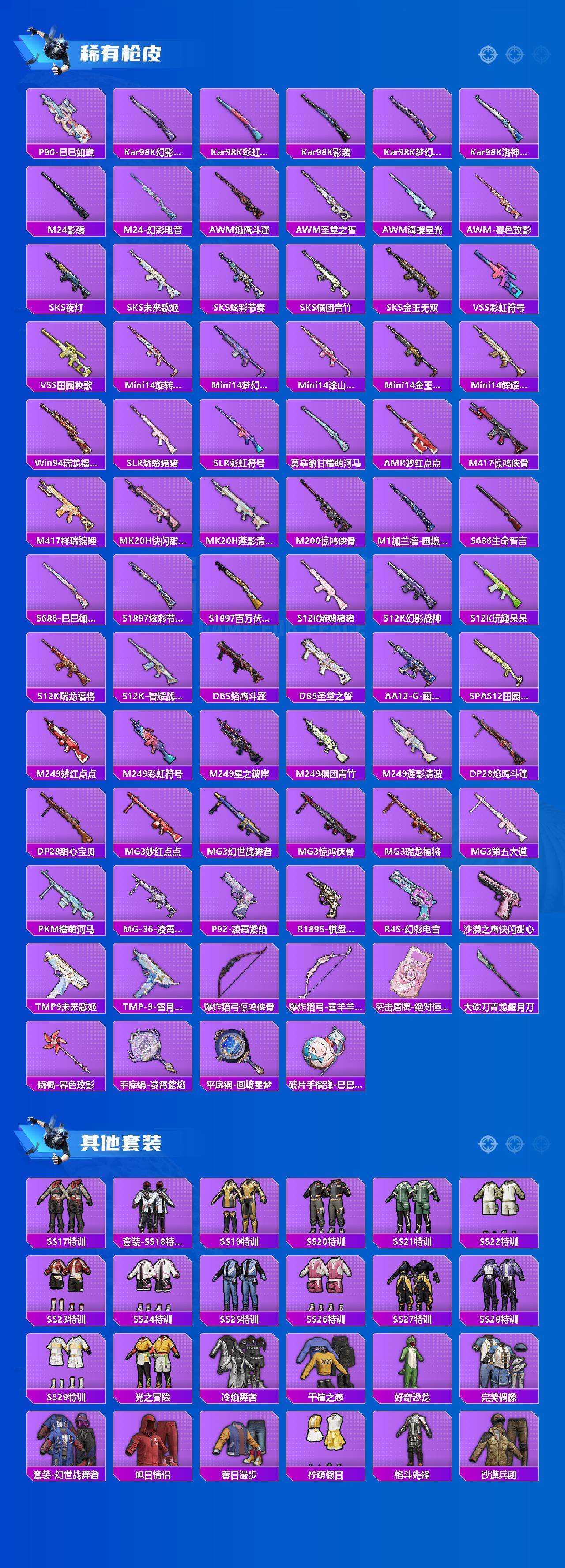 HPQM4159393和平精英账号详情图4