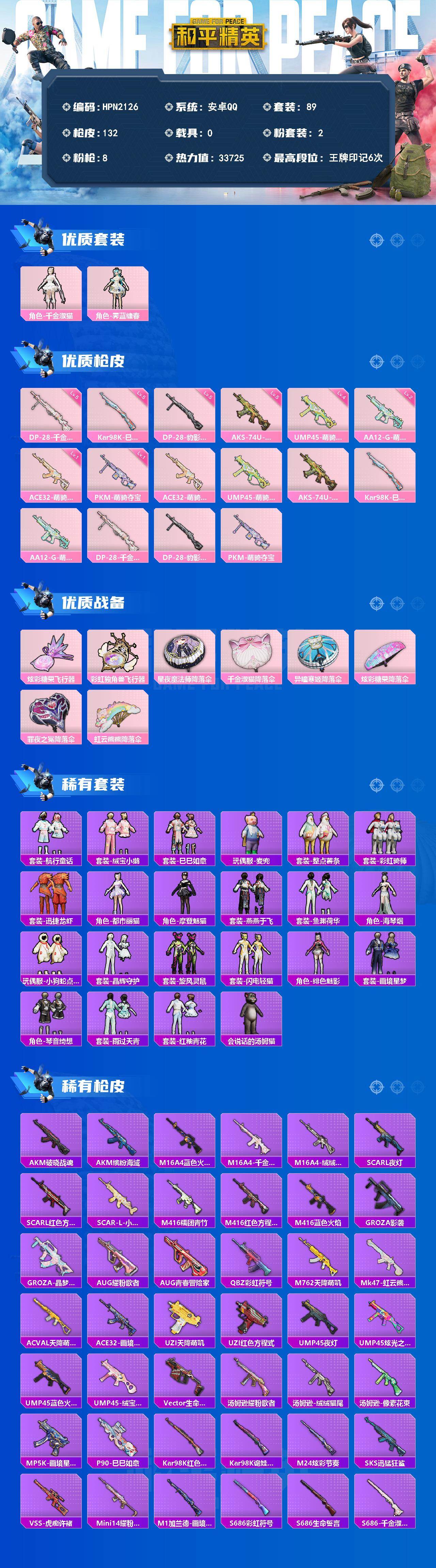 HPEY4150957和平精英账号详情图2