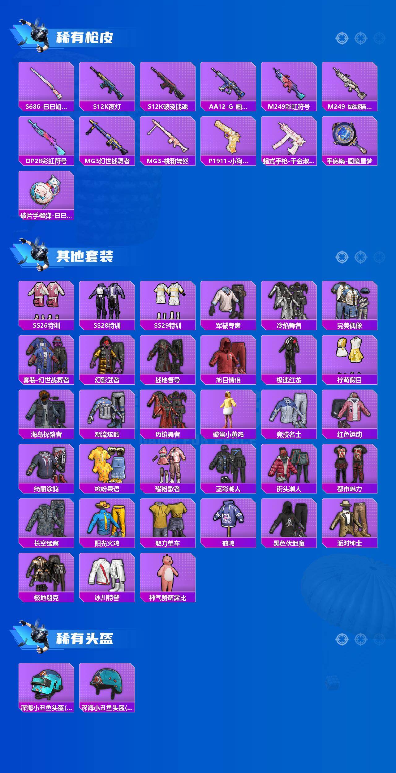 HPEY4150957和平精英账号详情图3