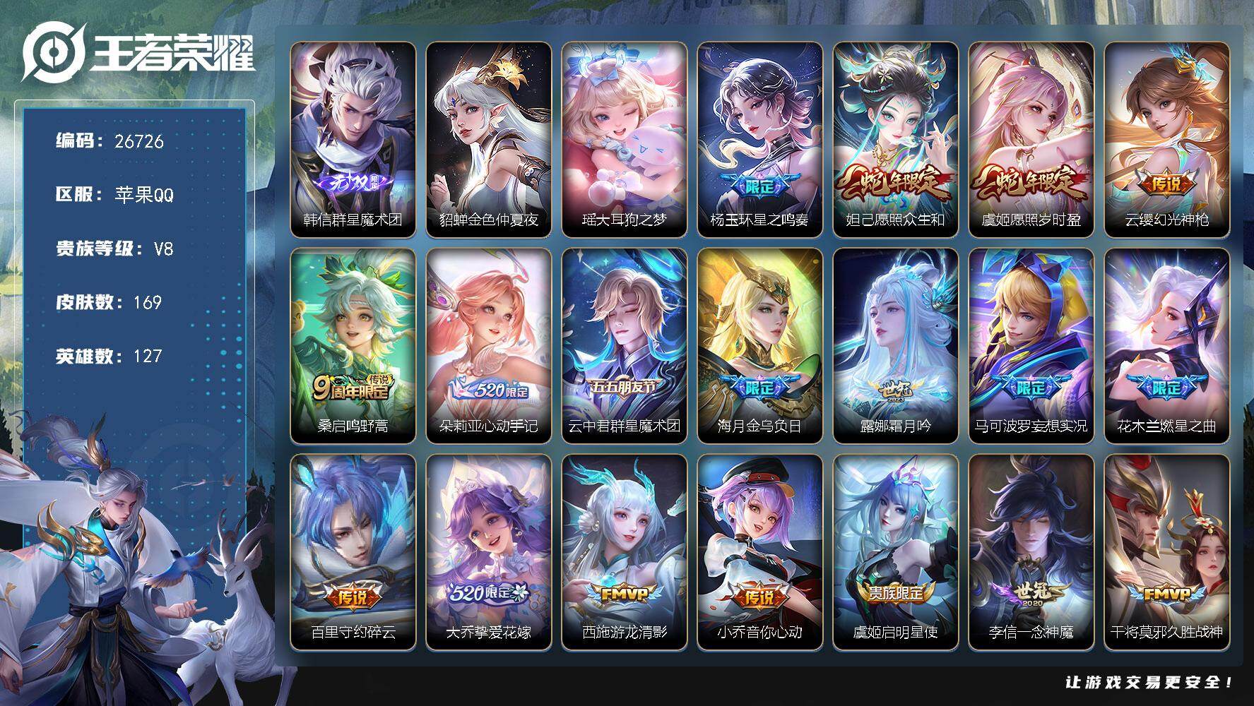 王者荣耀账号苹果QQ可换绑 【捡漏精品女号·金标西施·韩信无双·瑶大耳狗之梦·星之鸣奏·蛇限·心动手记·金乌负日·妄想实况·燃星之曲·挚爱花嫁·玉兔公主·如梦令·凤凰于飞·魔法小厨娘·无二次包过】 1星传说 6按键 5