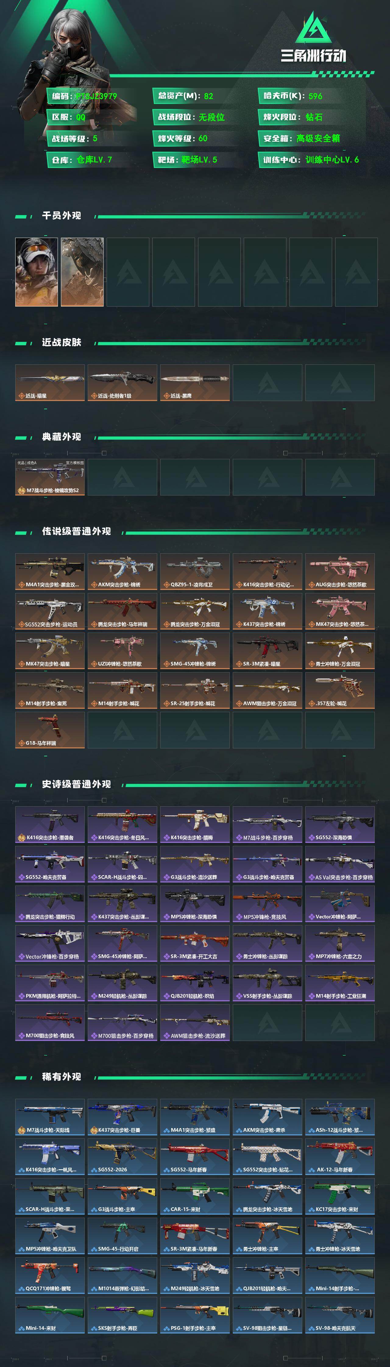 SJZQM485402三角洲行动账号详情图3