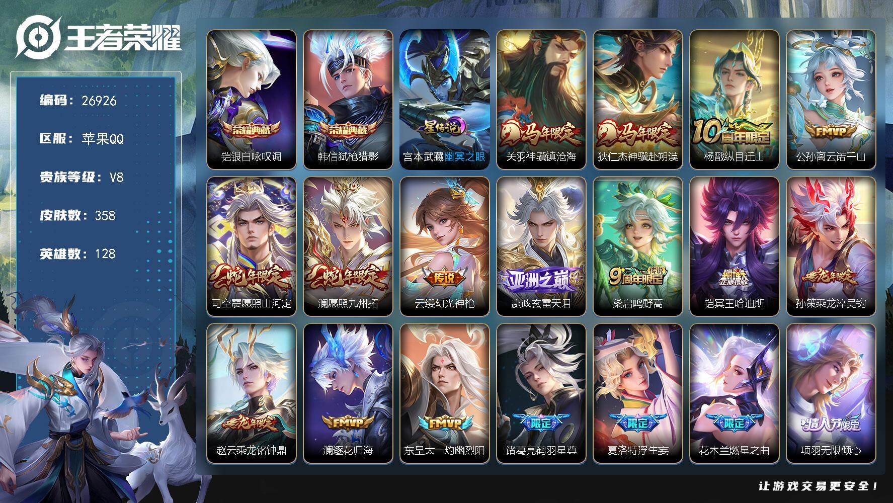 王者荣耀账号苹果QQ可换绑【精品v8号·典藏韩信铠·铠冥王哈迪斯·白虎志凤求凰·马年狄仁杰关羽·蛇年澜司空震·龙年赵云孙策·兔年李信曜·神威飞衡朱雀志青龙志至尊宝·无二次包过】 1星传说 7按键 26王者印记 五级铭文