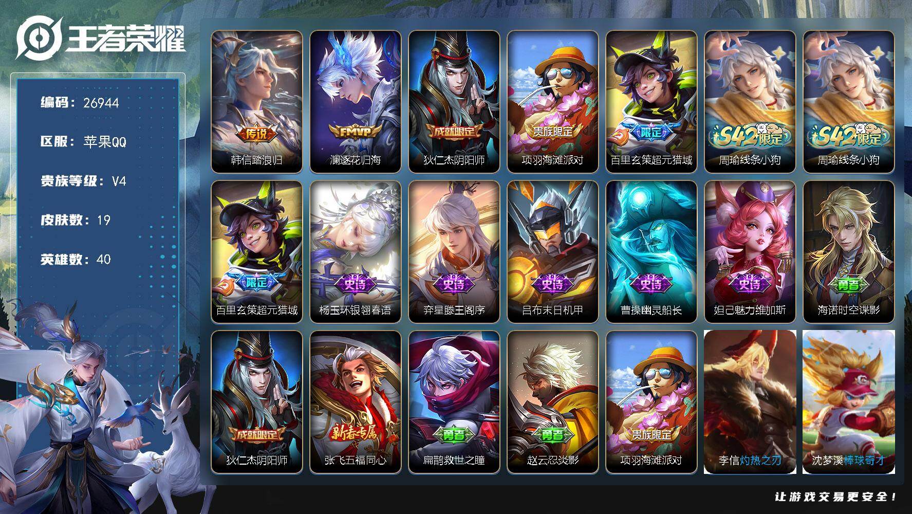 王者荣耀账号苹果QQ可换绑【精品金标小号·1.5w金标元歌·踏浪归·FMVP澜·超元猎域·无二次包过】 1按键 1王者印记 30五级铭文 无二次包过BX5626 苹果Q-V4-19皮肤-2传说-6史诗【传说皮肤】：韩信